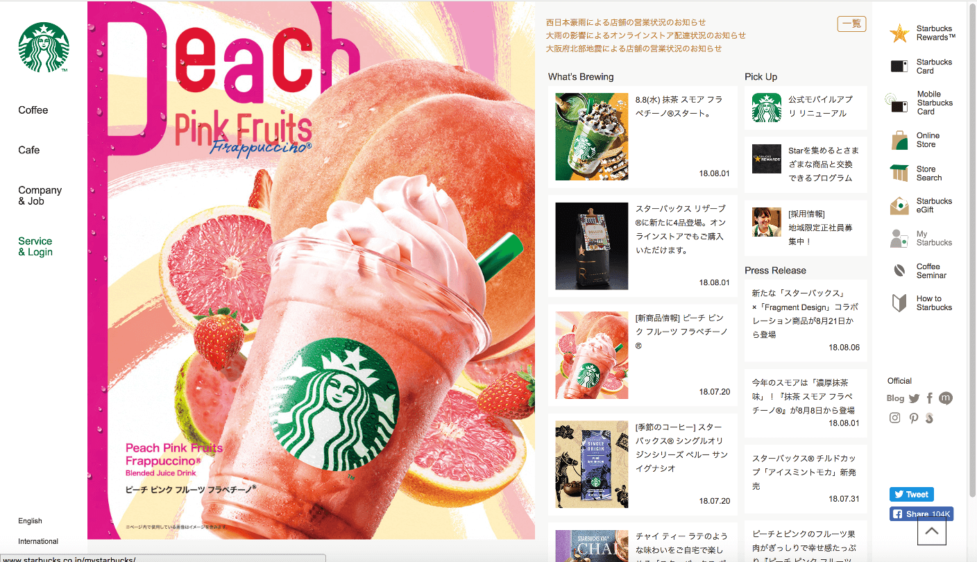 starbucks japan localization- page layout